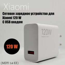 Xiaomi 120W (Type-A) MDY-14-EE